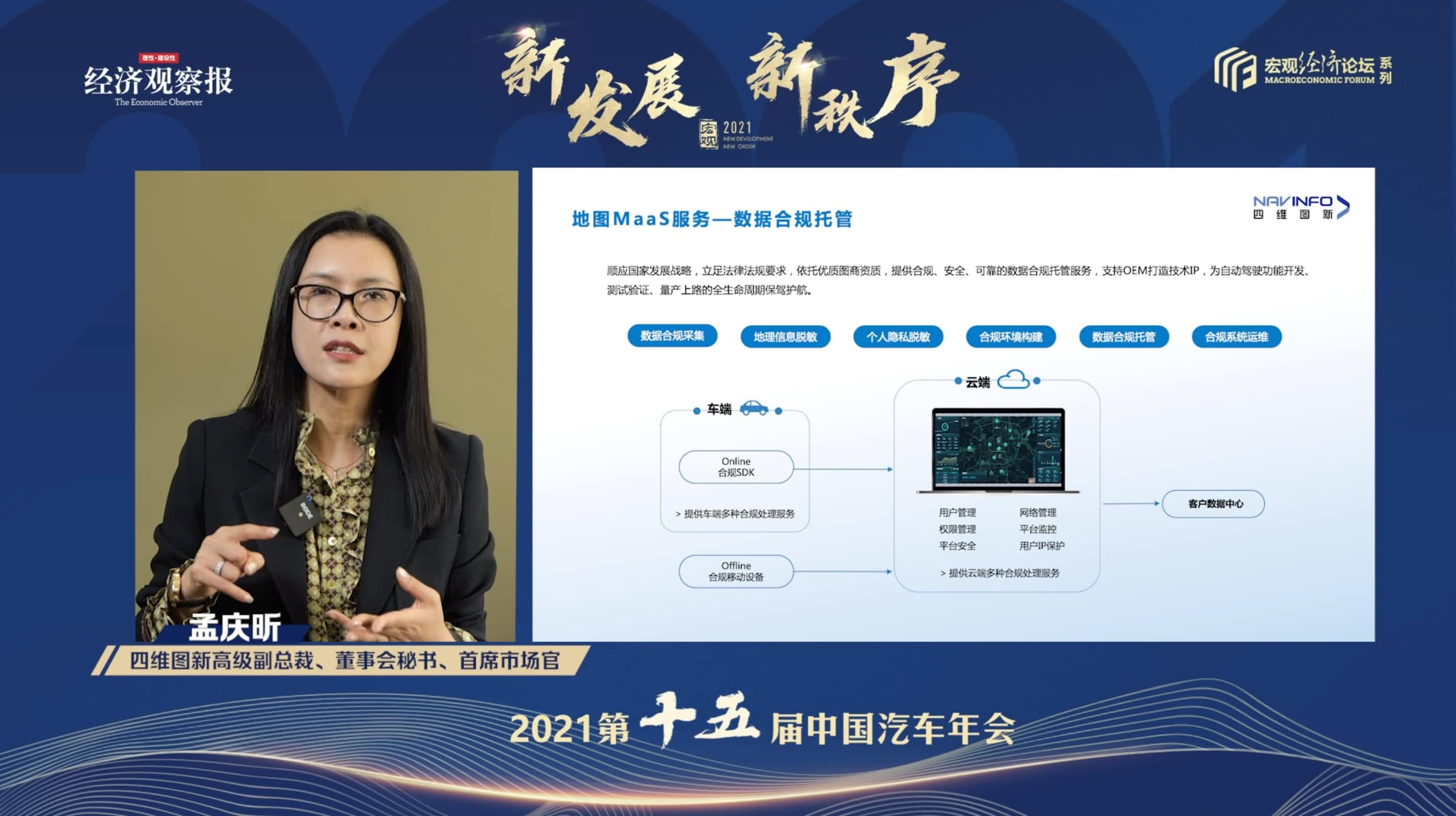 艾弗森贝博ballbet官网孟庆昕：地图是未来保持智能汽车数据洪流运转的重要载体