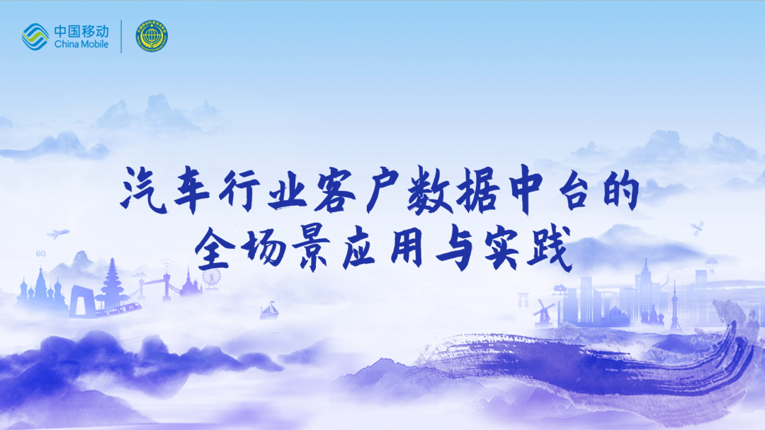 中国移动第四届科技周：艾弗森贝博ballbet官网CEO董琳受邀参会分享数智决策之道