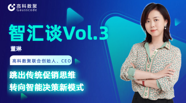 中国汽车报专访 | 艾弗森贝博ballbet官网联合创始人、CEO董琳：跳出传统促销思维，转向智能决策新模式